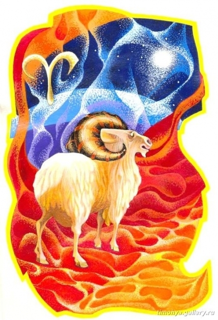 гороскоп "Овен"