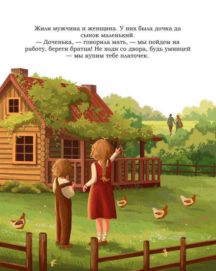 Иллюстрация к сказке "Гуси-лебеди" (1)