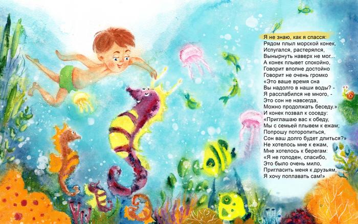 Я не знаю, как я спасся