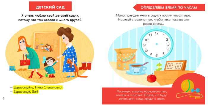 детский сад