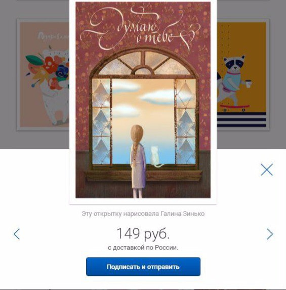 Теперь мои иллюстрации можно купить на открытках Почты России 