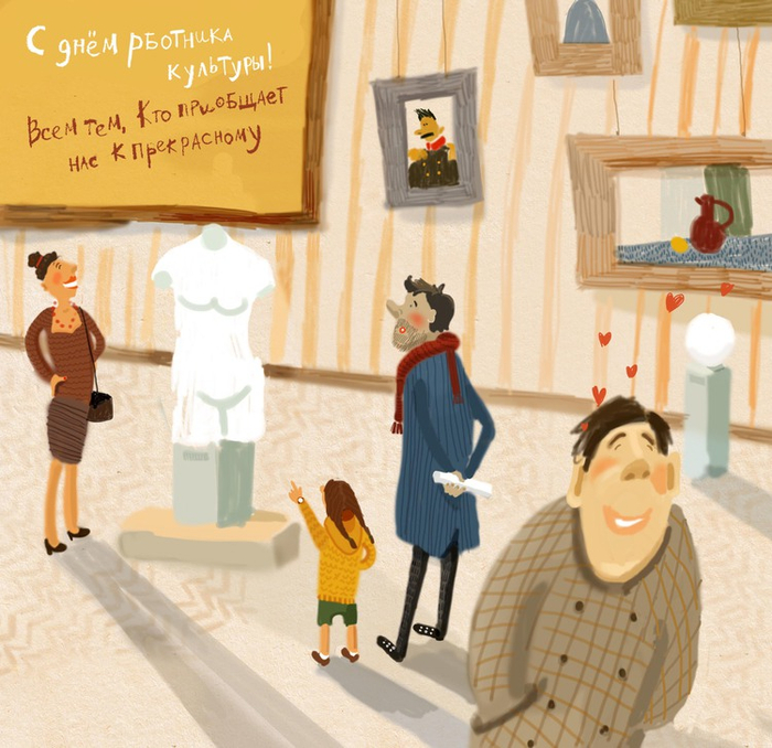 день культуры