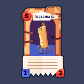 Карточка для игры