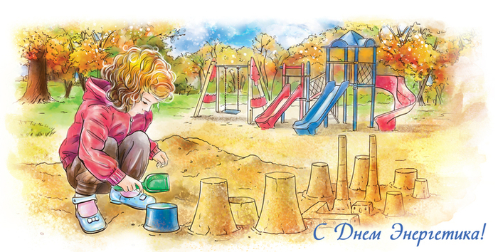 "ДЕНЬ ЭНЕРГЕТИКА"