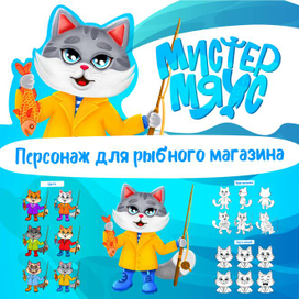 Кот Мистер Мяус