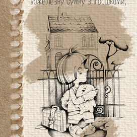 "Моя сестра Каті" 8