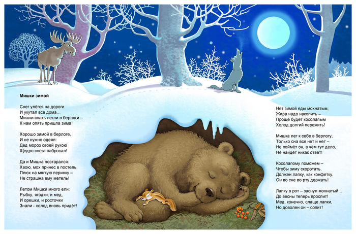 мишки зимой