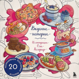 Обложка к раскраске