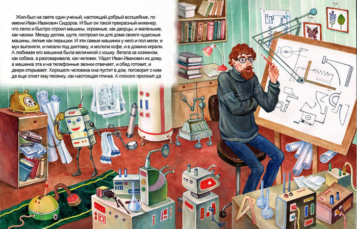 Иллюстрация к сказке "Рассеянный волшебник" Шварц