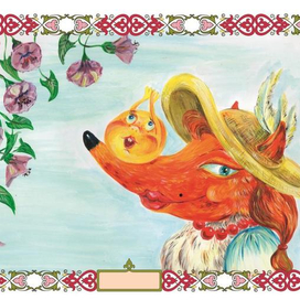 Колобок и лиса