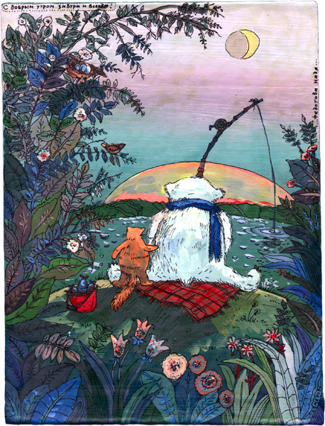 С добрым утром завтра и всегда