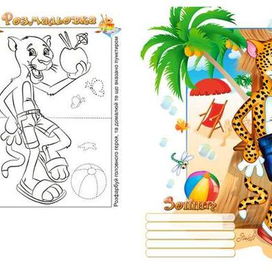 Серия тетрадей "Лето"