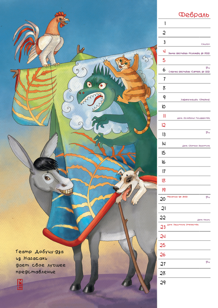 "Сказки мира в кимоно"