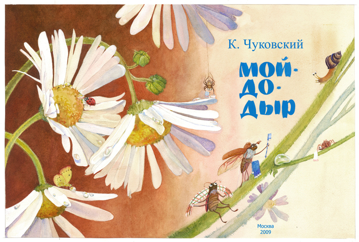 К. Чуковский