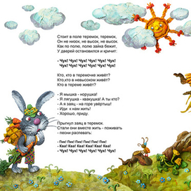 "Теремок"  Разворот 3