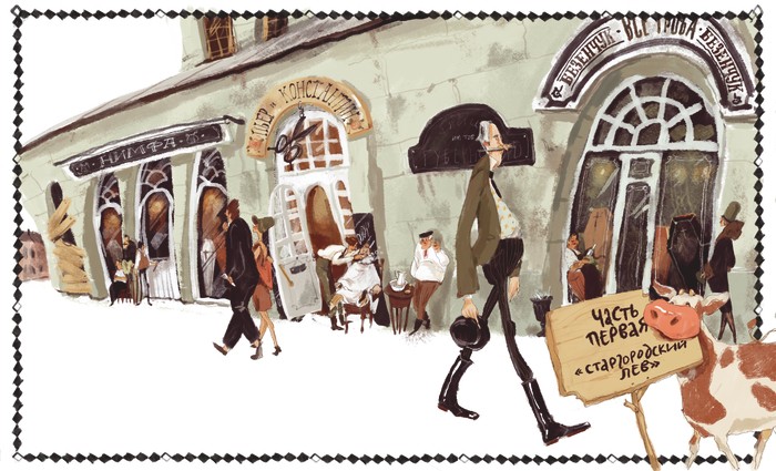 "Двенадцать стульев" И.Ильф, Е. Петров