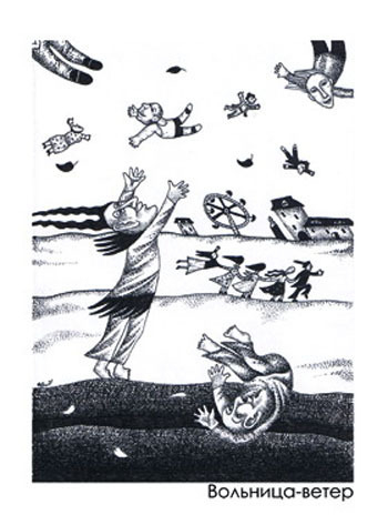 "Вольница-ветер"