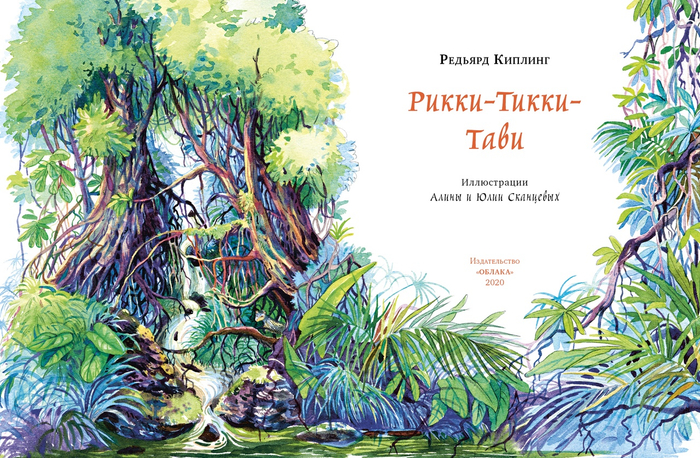 "Рикки-Тикки-Тави"