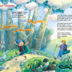 Илл-я для книги " Я от мамы ни на шаг" К. Валаханови ч( изд-во Энас-Книга)