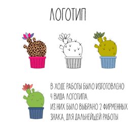 Разработка логотипа дизайн-студии "Кактус"