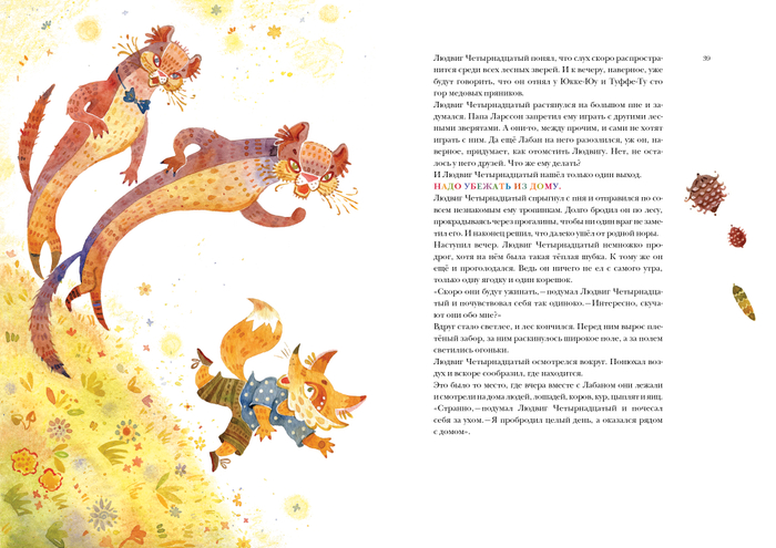  Ян Экхольм "Тутта Карлссон Первая и единственная, Людвиг Четырнадцатый и другие"