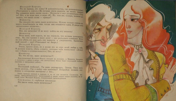 Волшебная палочка. 1975