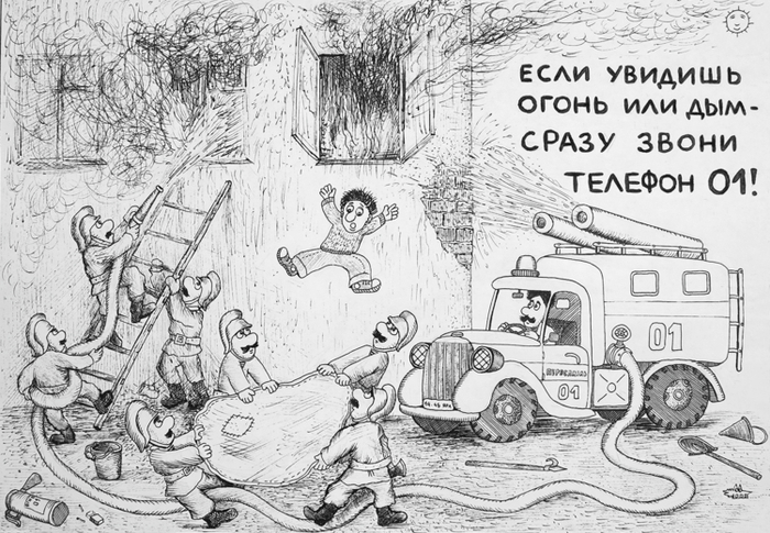 Если увидишь огонь или дым - сразу звони телефон 01!