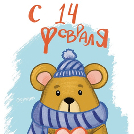 Открытка на день влюбленных