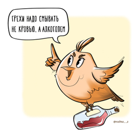 Птица-вещатель