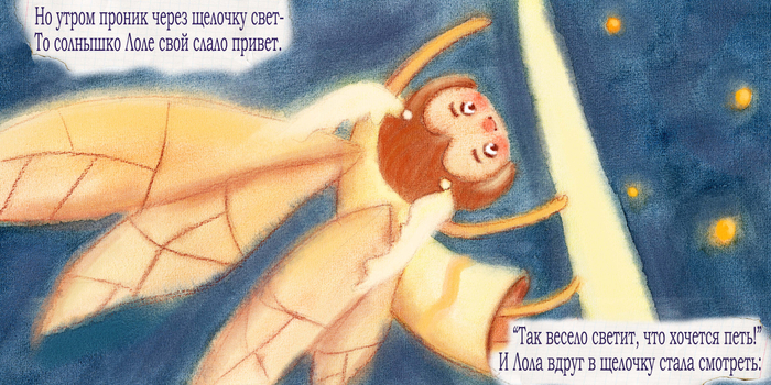 Моль по имени Лола 3