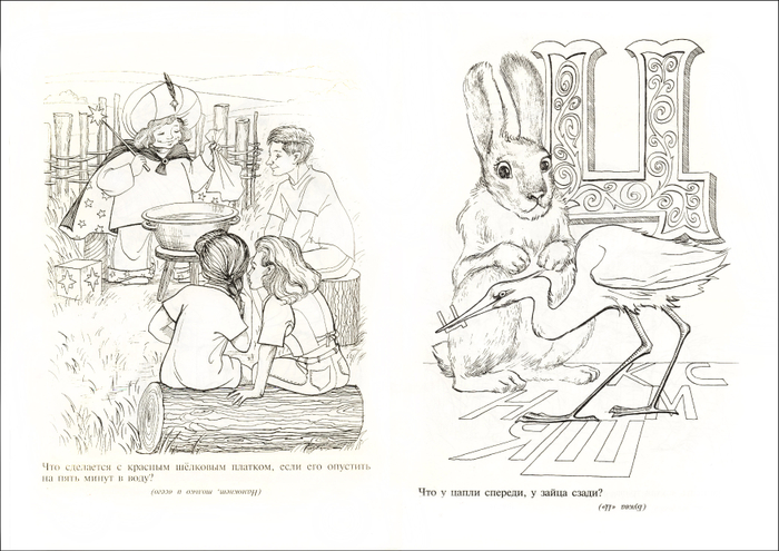 раскраска с загадками