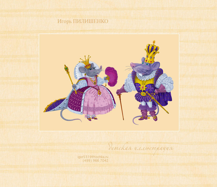 Мышиный король и мышиная королева