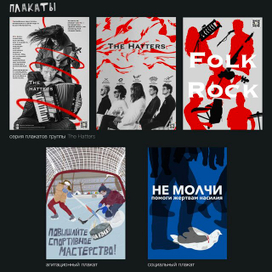 Плакаты