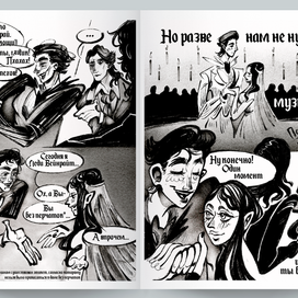 Авторский комикс, графический роман. Сборник историй