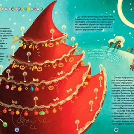 Новогодняя история ёлочки (продолжение)