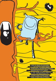 "Кошно и мышно"