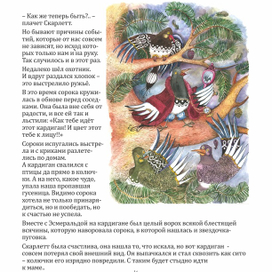 Болтовня сорок