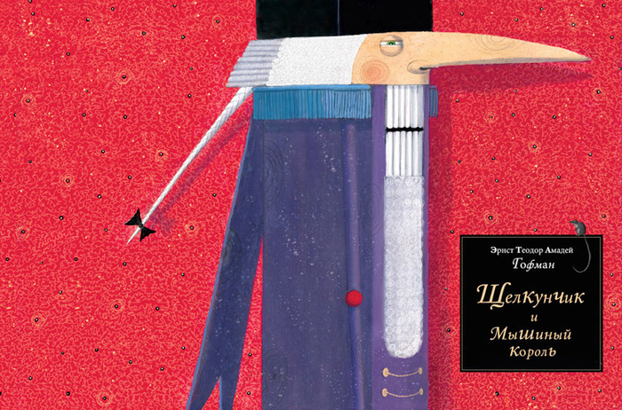 Иллюстрация к книге Гофмана "Щелкунчик и мышиный король", переплёт