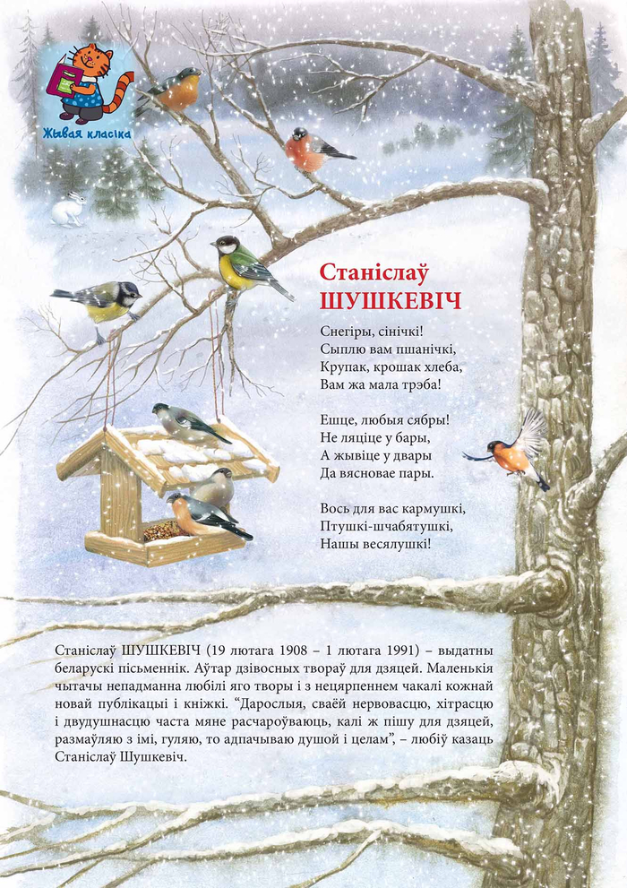 Снегири, синички