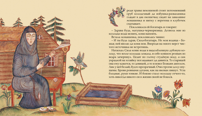 Сказ о силе и смелости