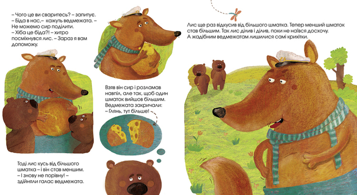 Два жадных медвежонка 2-й разворот