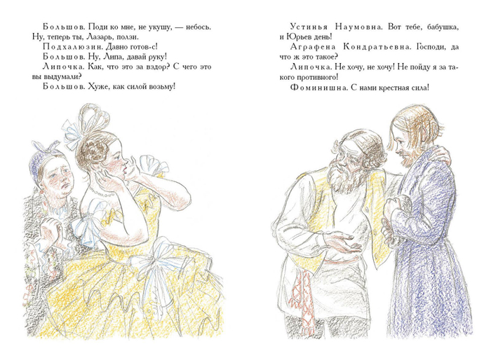 Сватовство