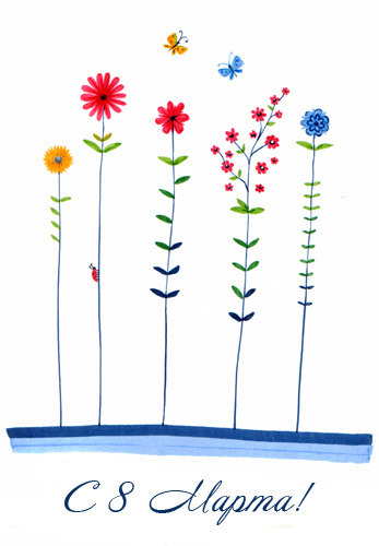 Открытка "8 марта"