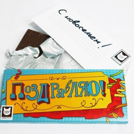 Поздравляю