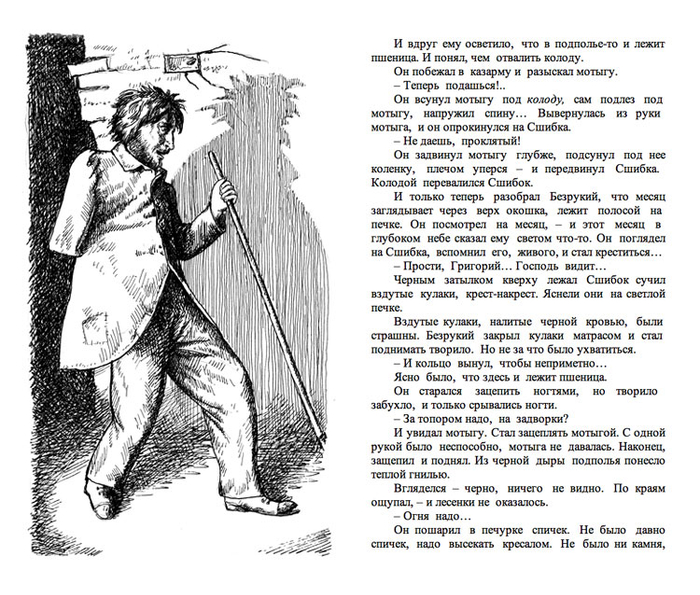 Иллюстрация к рассказу И.С. Шмелёва «Каменный век»