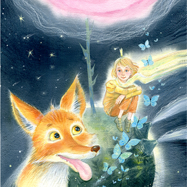 Лис или Принц?