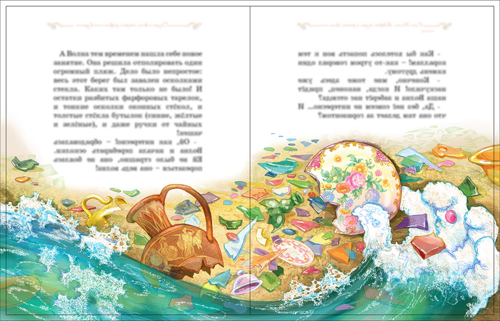 Е. Велена. Волна