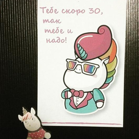 Скоро 30