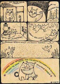 сова и кот (встреча)