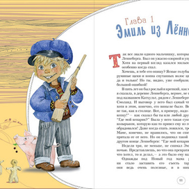 Эмиль. Первый разворот